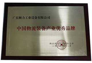 China Logistics Equipment Excellent Brand - Medal